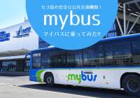 【Mybus】フィリピンセブ島の安全な公共交通機関！マイバスの乗り方