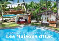 セブ島西海岸にひっそりと佇む閑静なプライベートリゾート「Les Maisons d'itac」