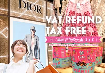 【2026年最新】セブ島旅行で免税（VAT還付）完全ガイド！ブランド品からお土産まで実質12%オフにする方法