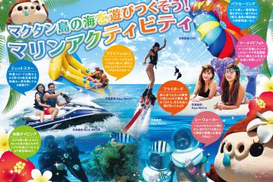 セブ・マクタン島観光ガイドブック「CEBU TRIP（セブトリップ）」 #