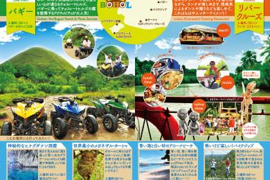 セブ・マクタン島観光ガイドブック「CEBU TRIP（セブトリップ）」 #