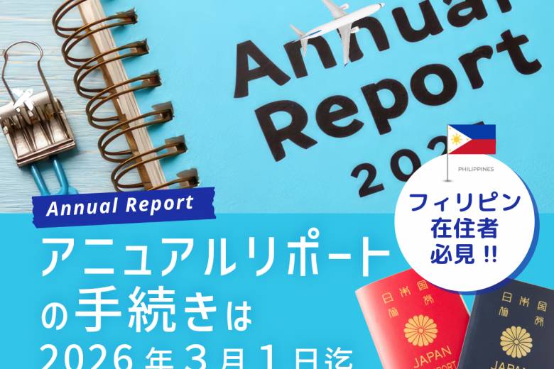 イミグレーション（アニュアルレポート） #