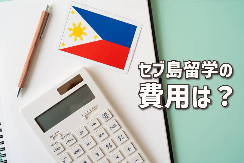 セブ島留学/フィリピン留学 #