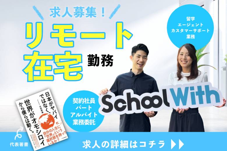 スクールウィズ「School With」 #
