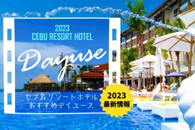 The latest information on the resort hotel's "Day use" in 2023 #