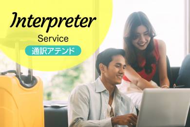 セブ島通訳サービス #