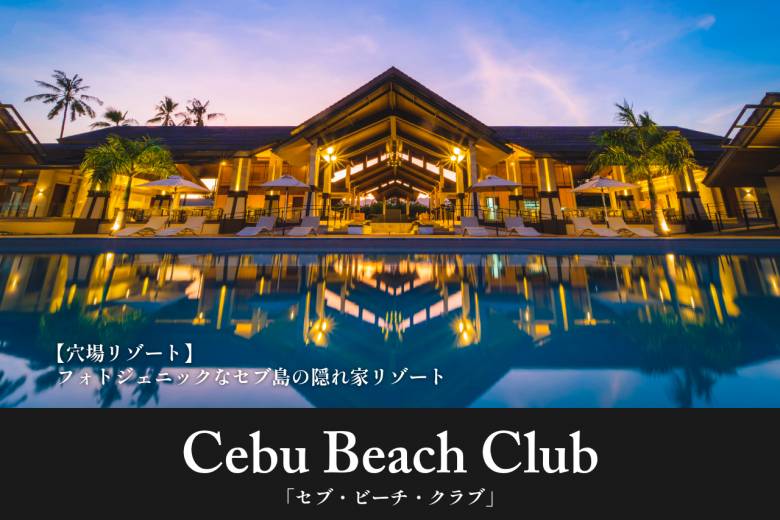 Cebu Beach Club #
