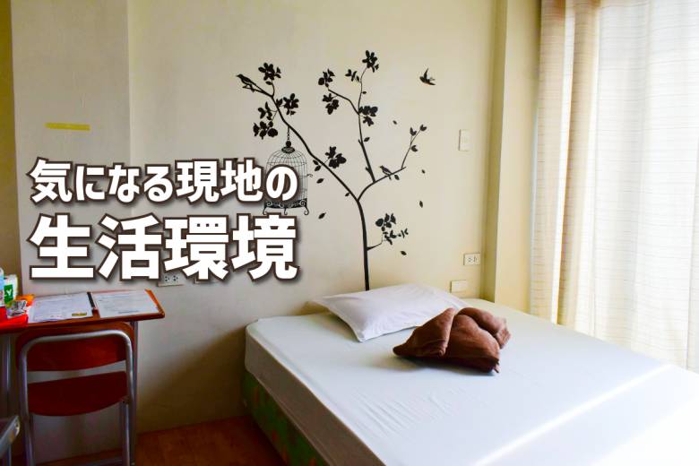 セブ島留学/フィリピン留学 #