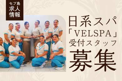 【急募】セブ島求人｜日系スパ「VELSPA」受付スタッフ（正社員）募集