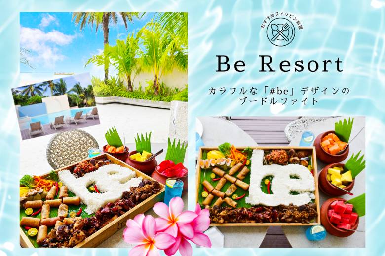 フィリピン料理・ブードルファイト #