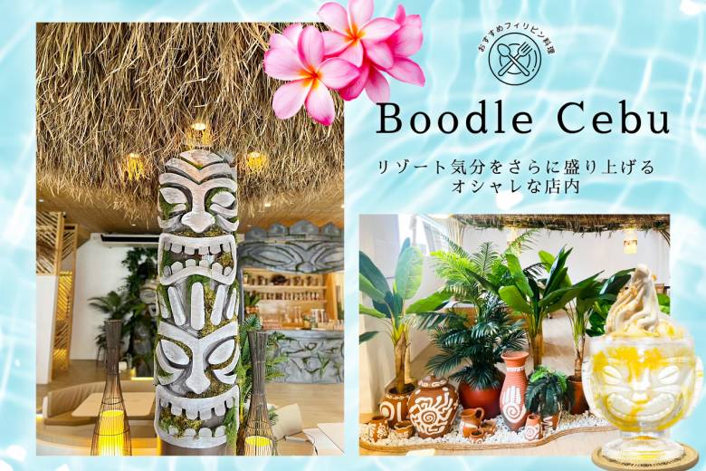 フィリピン料理・ブードルファイト #